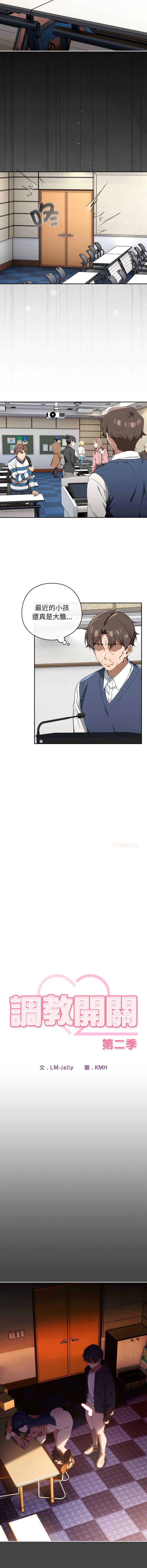 调教开关：第二季