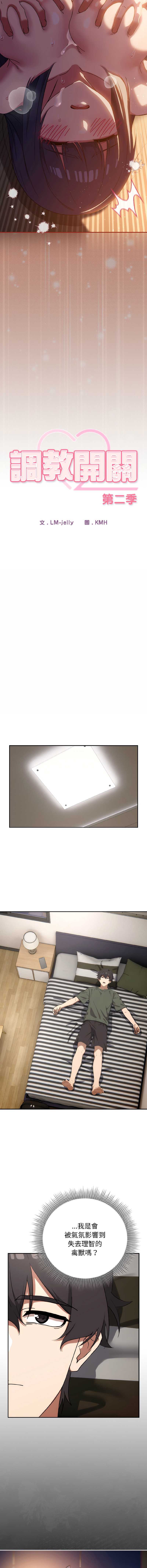调教开关：第二季