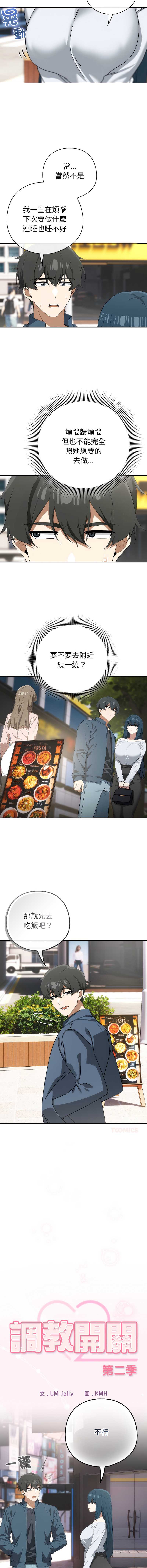 调教开关：第二季