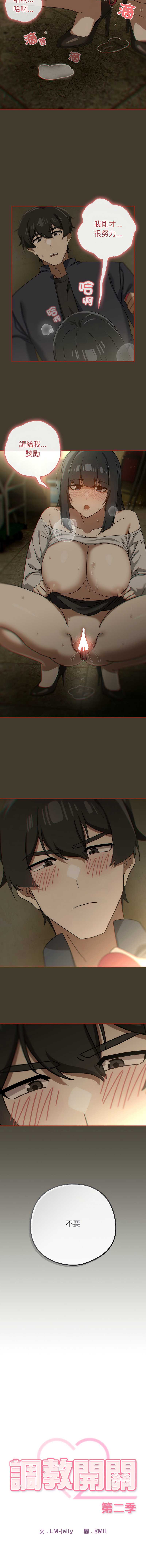 调教开关：第二季