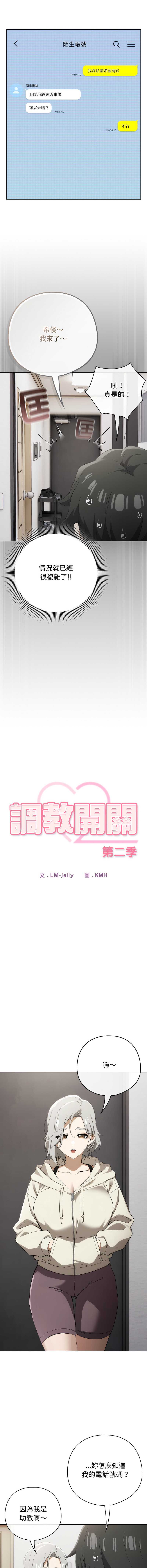 调教开关：第二季