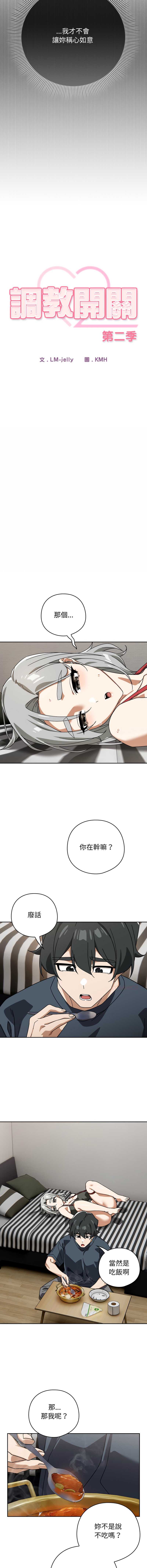调教开关：第二季