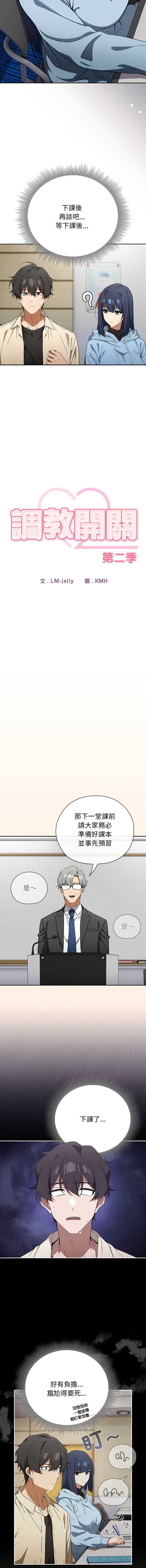 调教开关：第二季