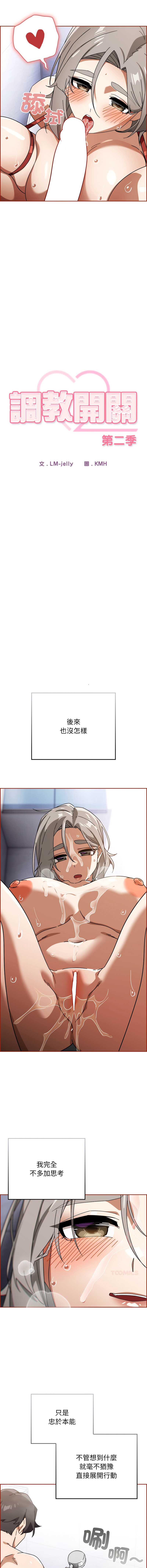 调教开关：第二季
