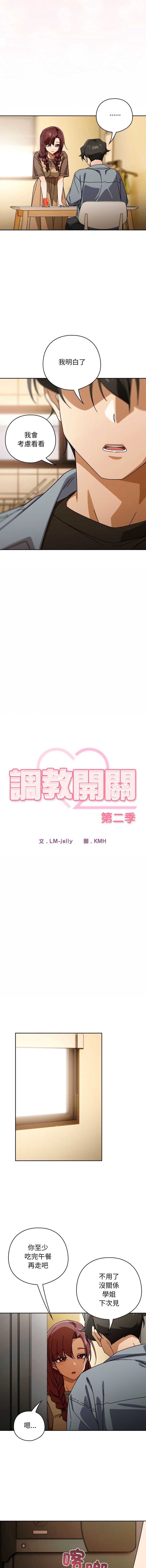 调教开关：第二季