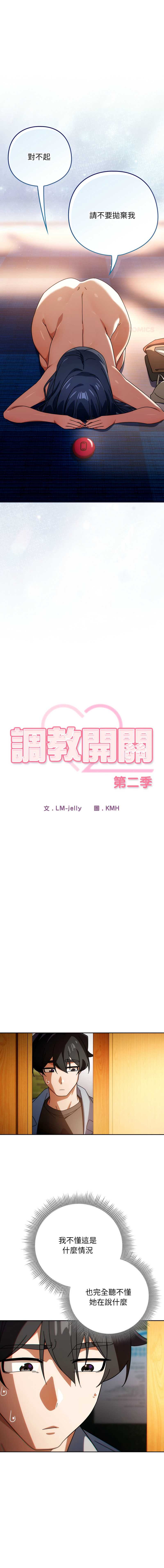 调教开关：第二季