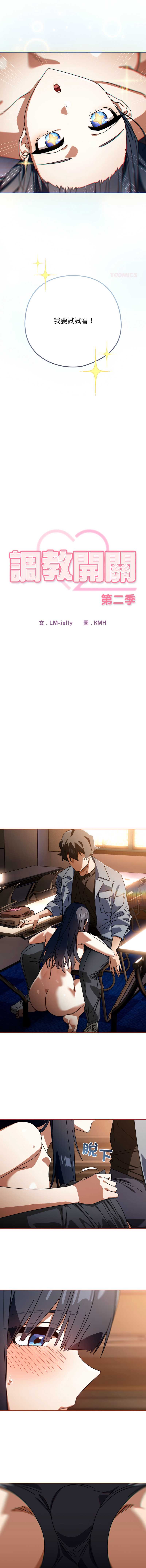 调教开关：第二季
