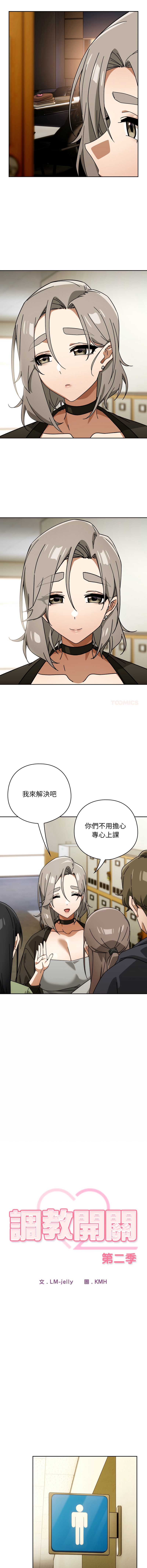 调教开关：第二季