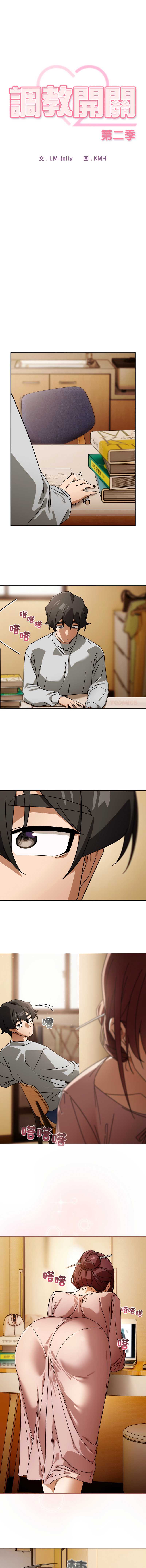 调教开关：第二季