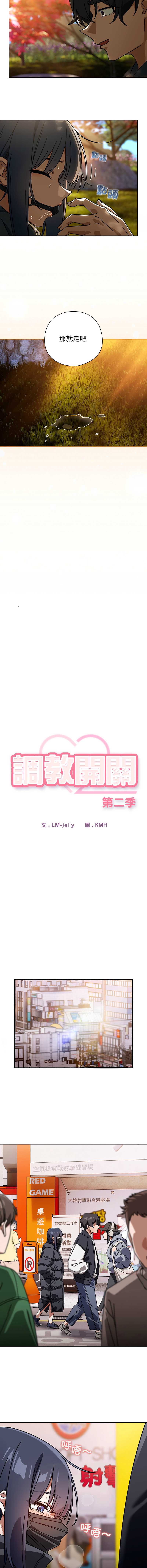 调教开关：第二季