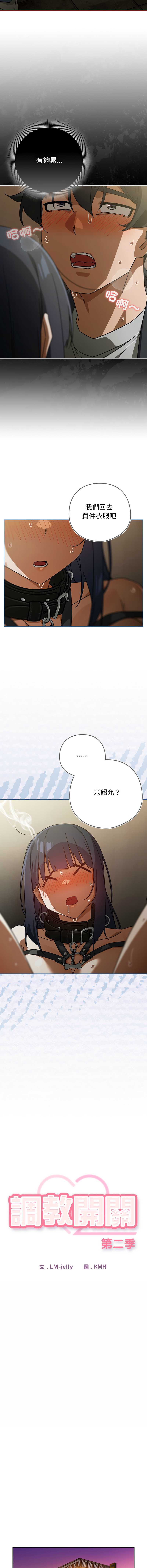 调教开关：第二季