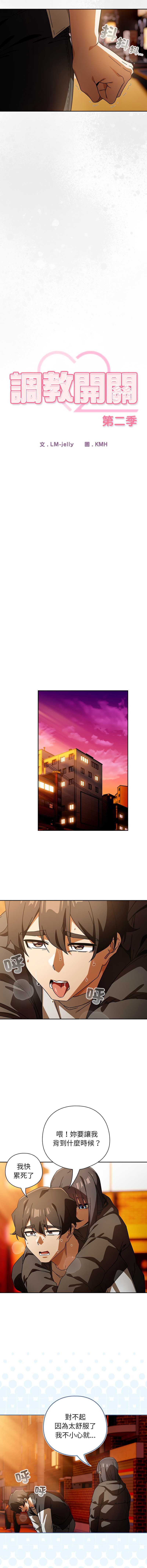 调教开关：第二季