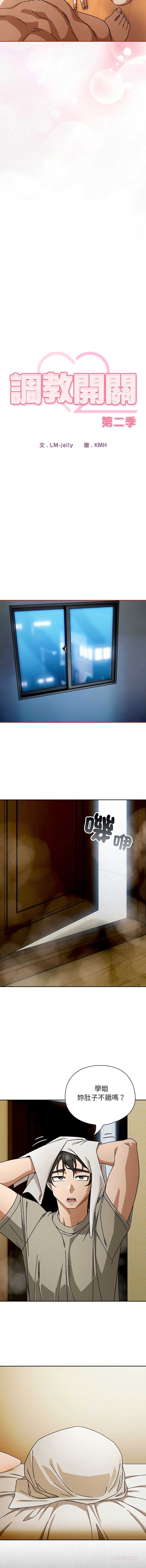 调教开关：第二季