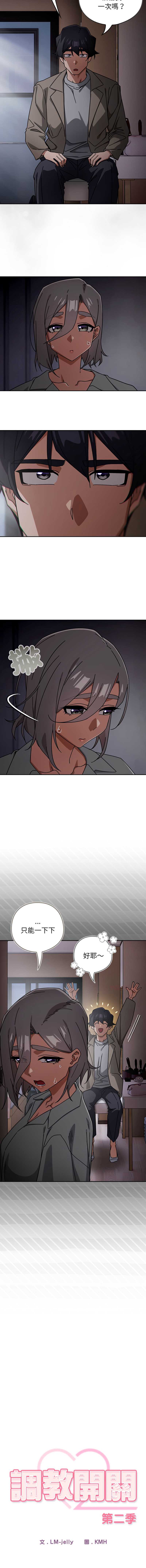 调教开关：第二季