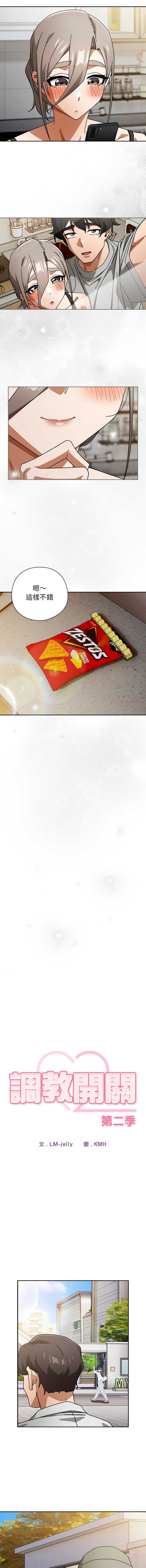 调教开关：第二季