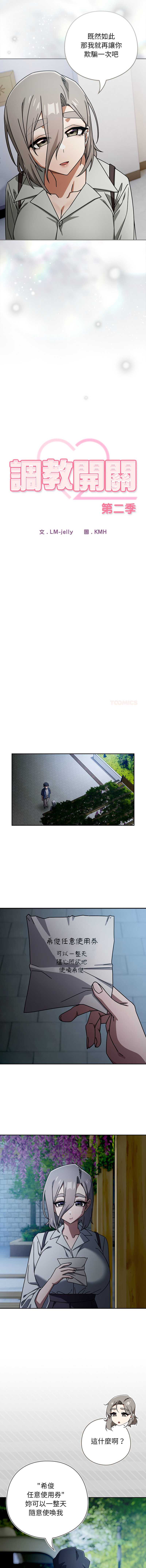 调教开关：第二季