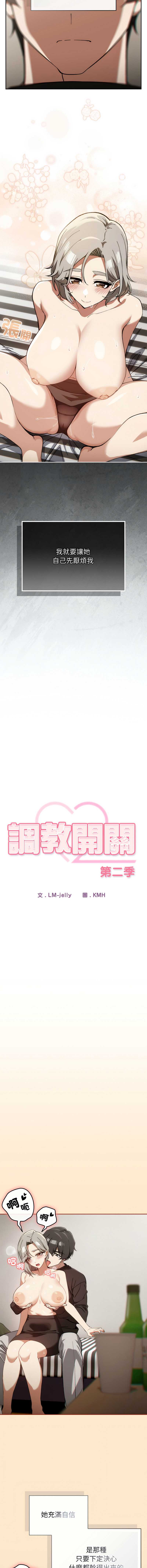 调教开关：第二季