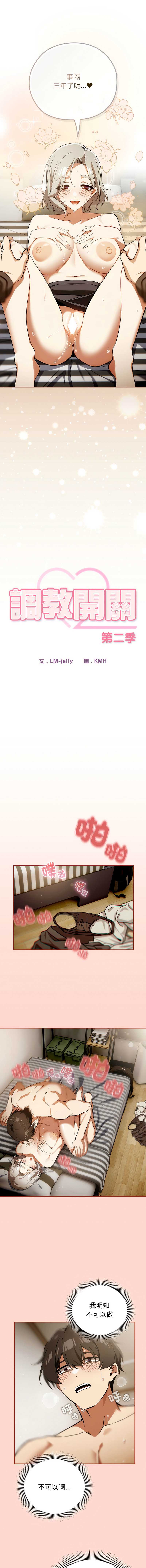 调教开关：第二季