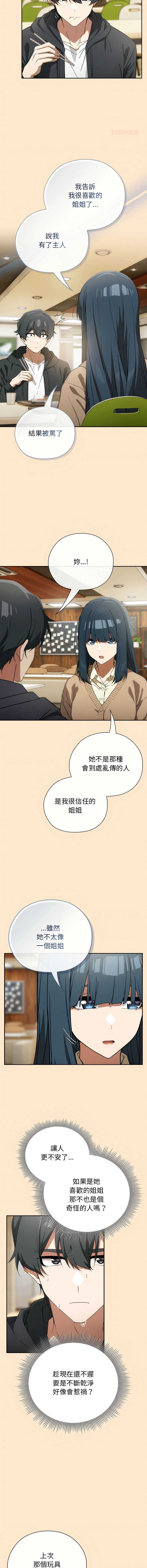 调教开关：第二季