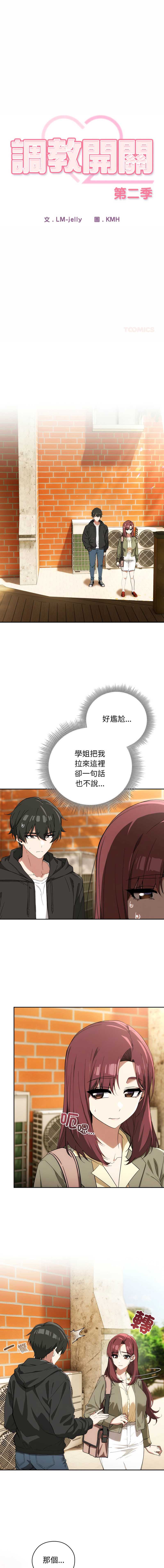 调教开关：第二季