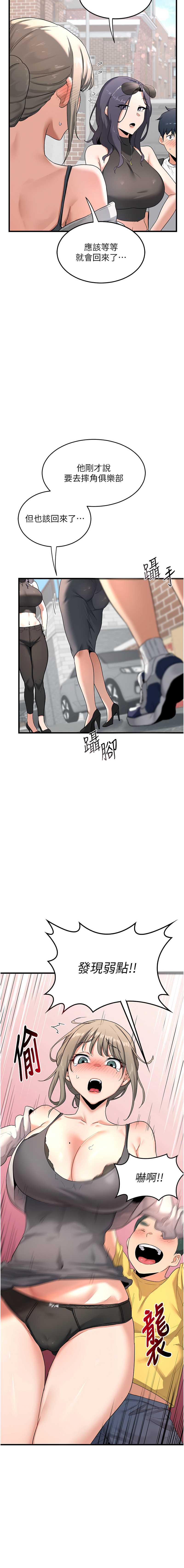 熟女交换计划 第1话 第9页