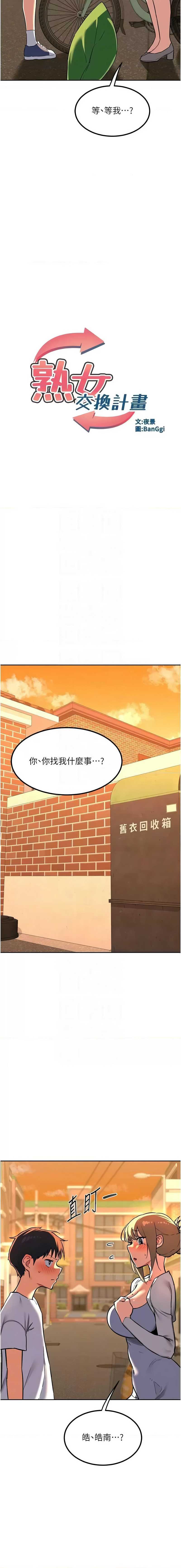 熟女交换计划
