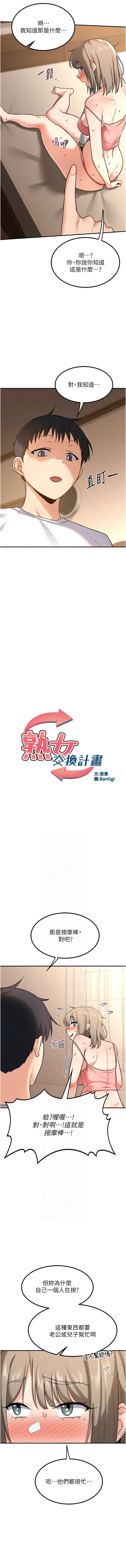 熟女交换计划