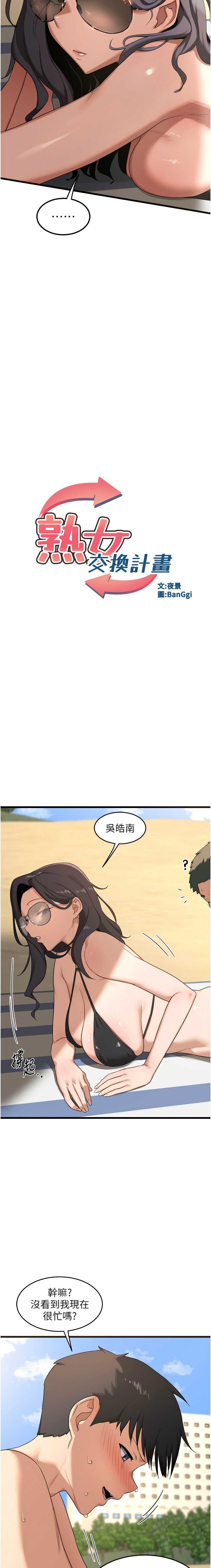 熟女交换计划