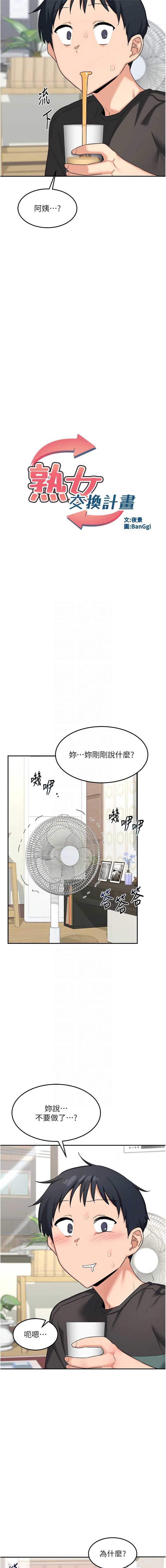 熟女交换计划