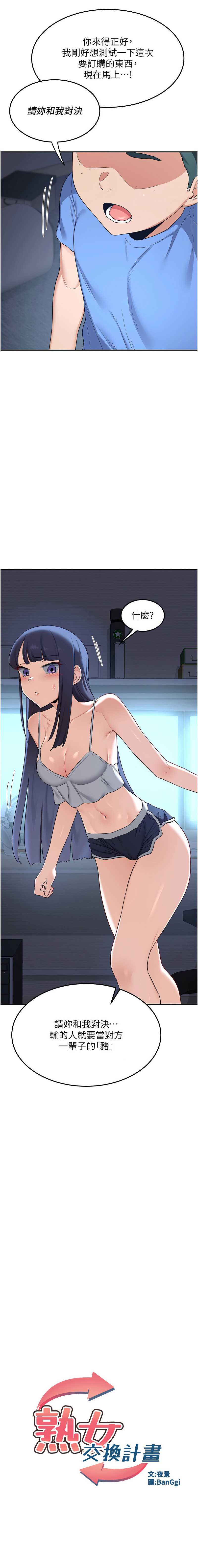 熟女交换计划