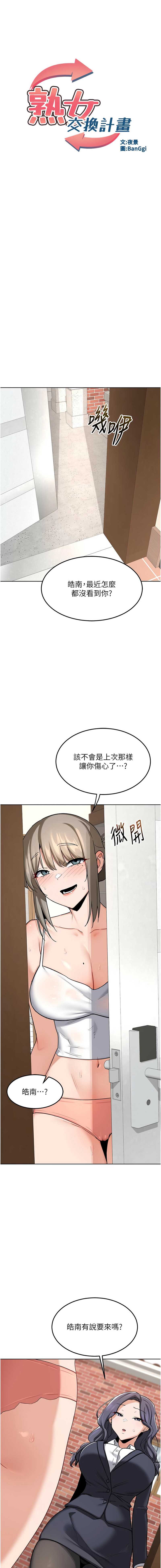 熟女交换计划