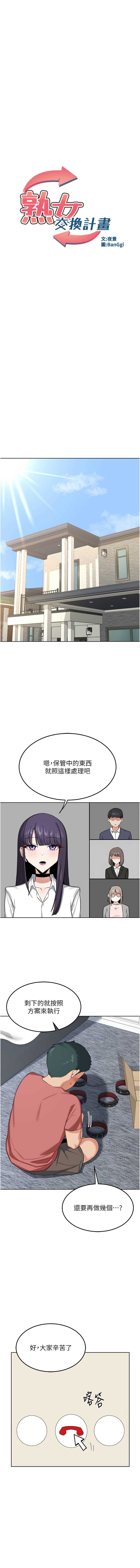 熟女交换计划