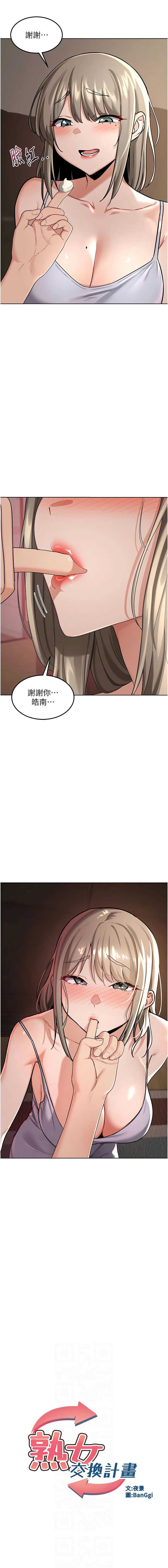 熟女交换计划