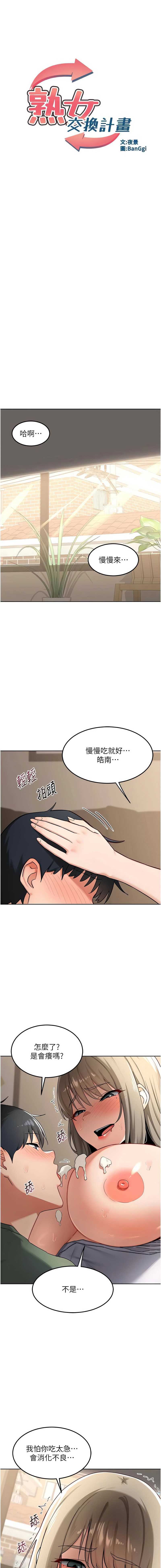 熟女交换计划