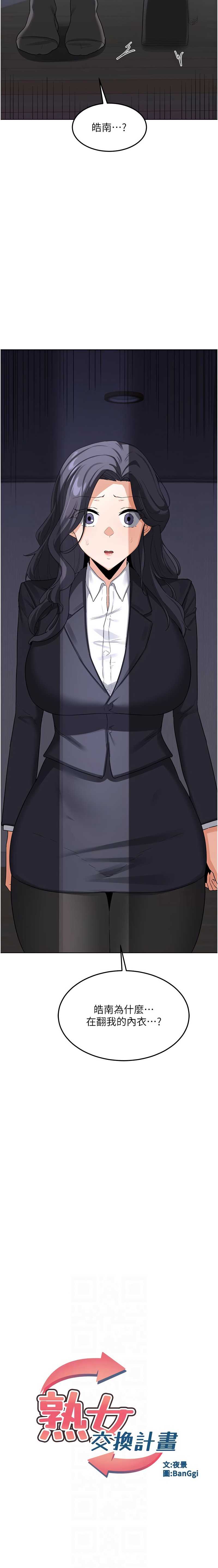 熟女交换计划