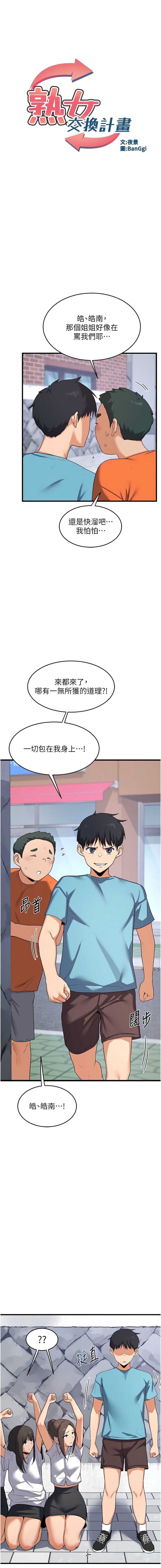 熟女交换计划