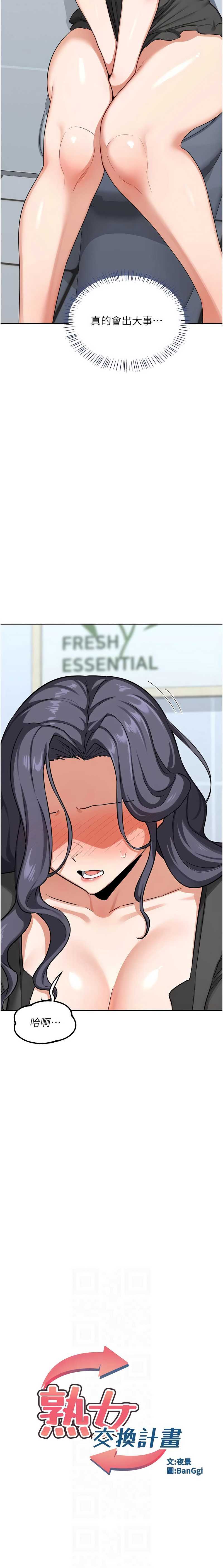 熟女交换计划