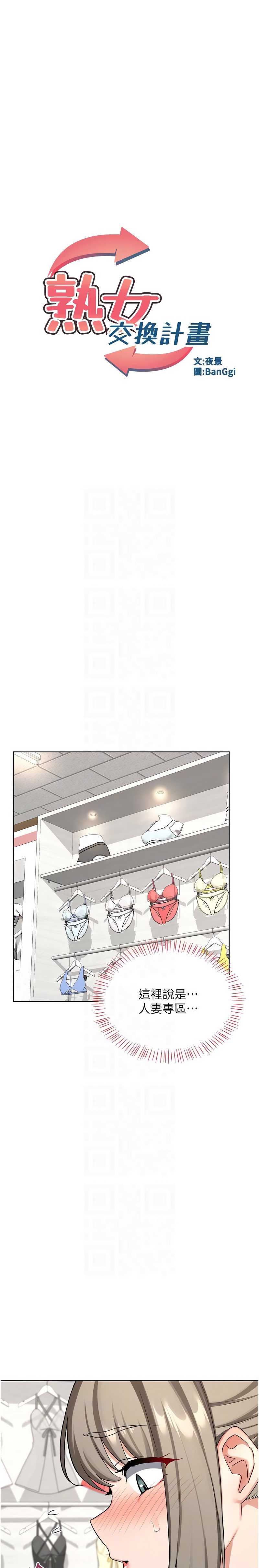 熟女交换计划