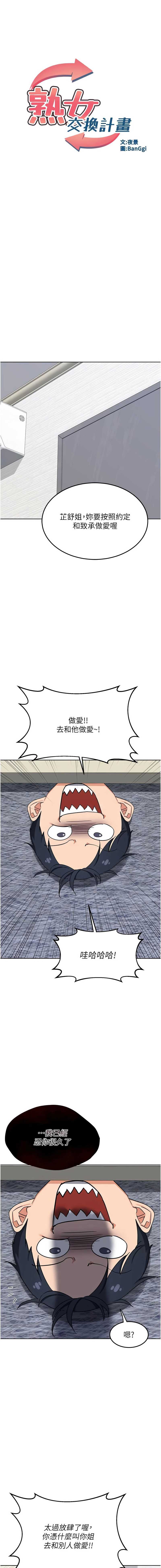 熟女交换计划
