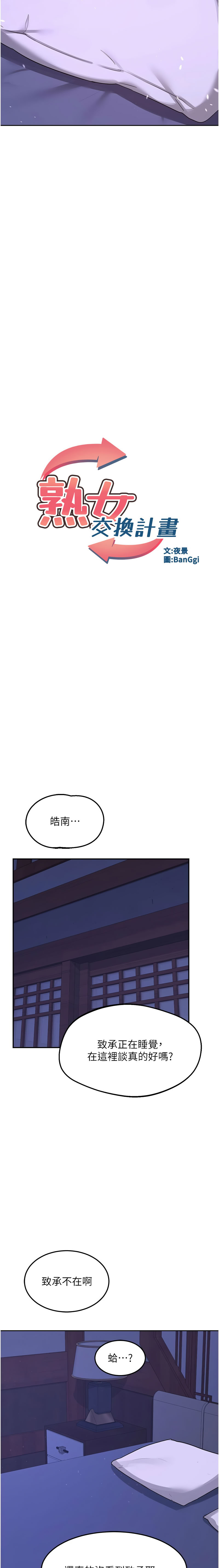 熟女交换计划