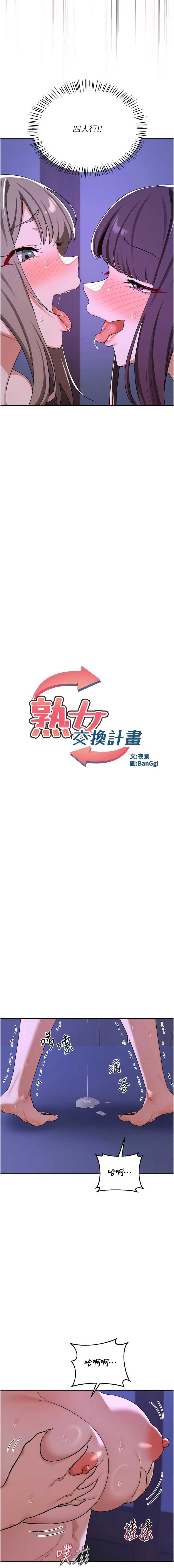 熟女交换计划