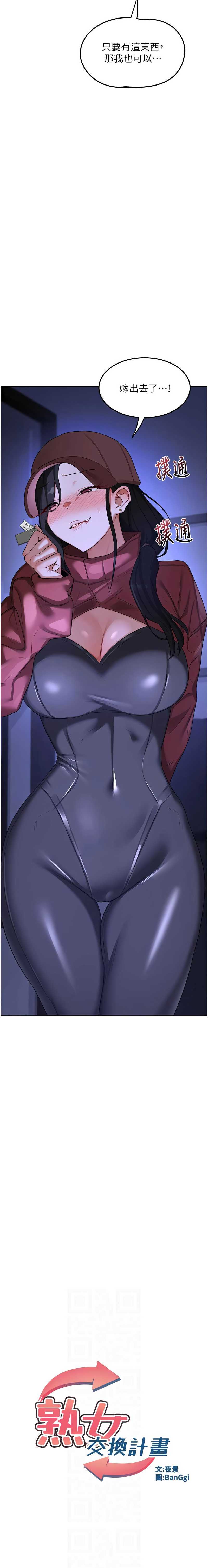 熟女交换计划