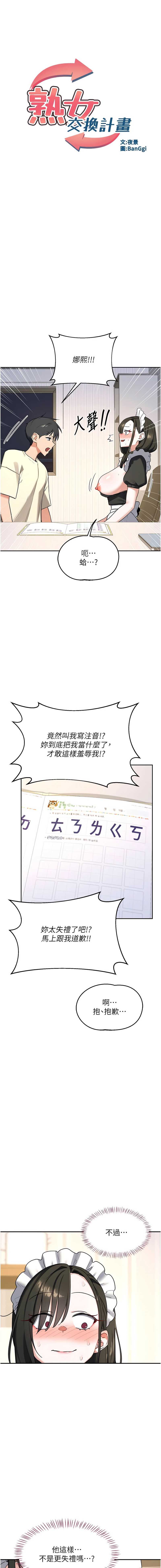 熟女交换计划
