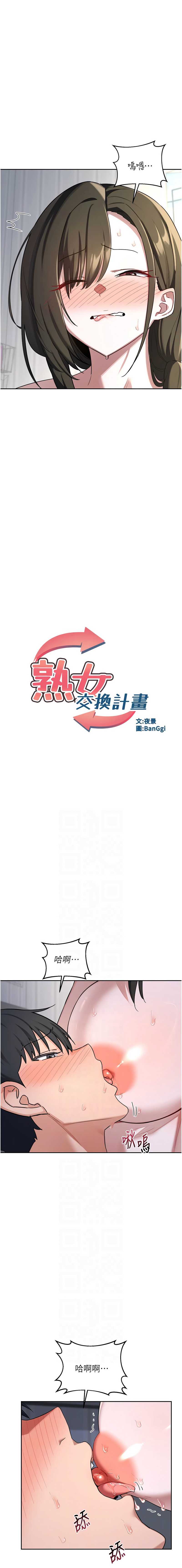 熟女交换计划