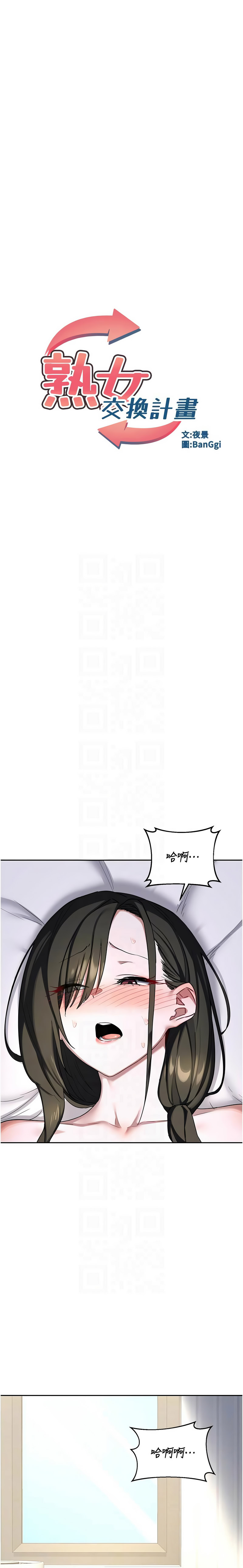 熟女交换计划