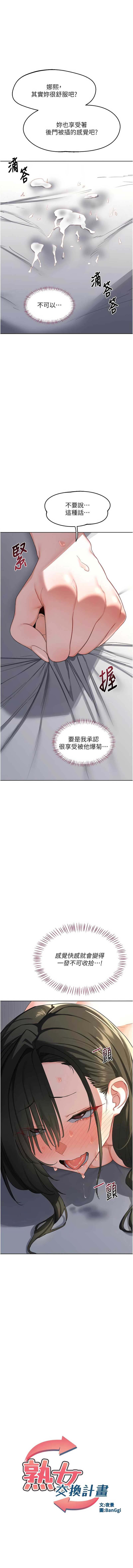 熟女交换计划