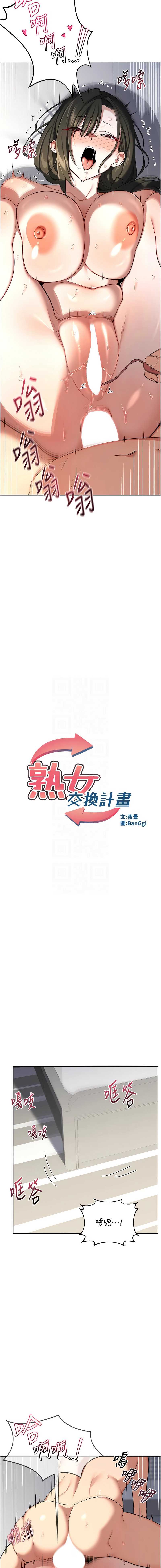 熟女交换计划