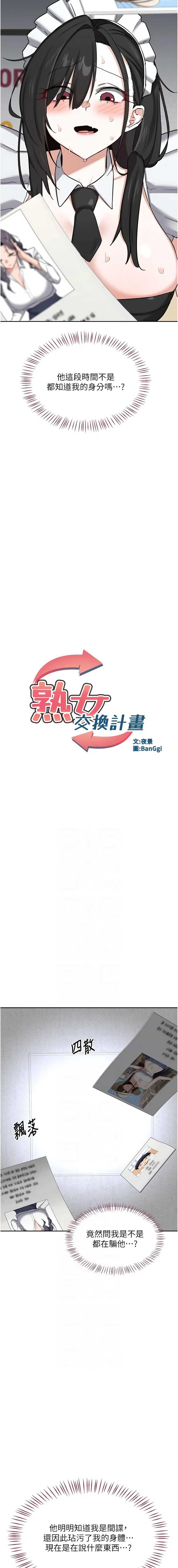 熟女交换计划