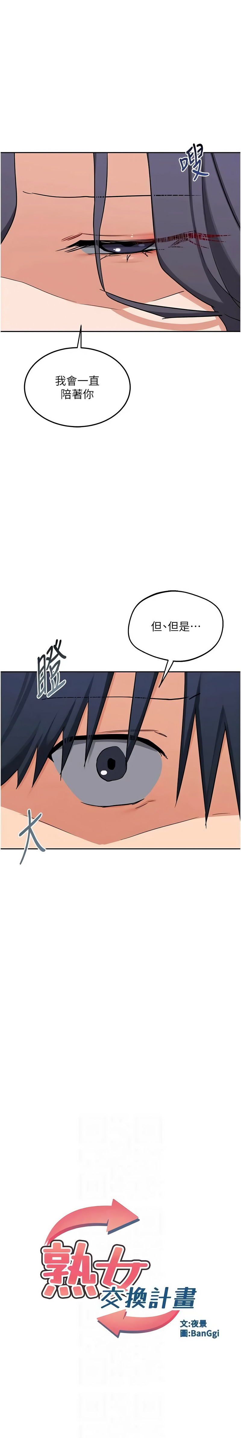 熟女交换计划