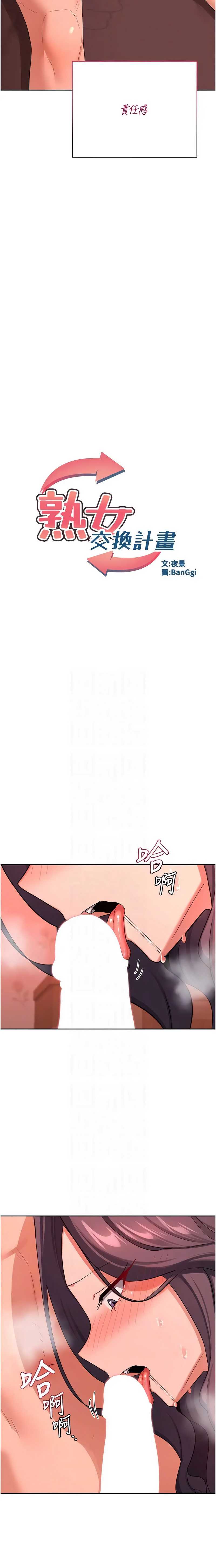 熟女交换计划